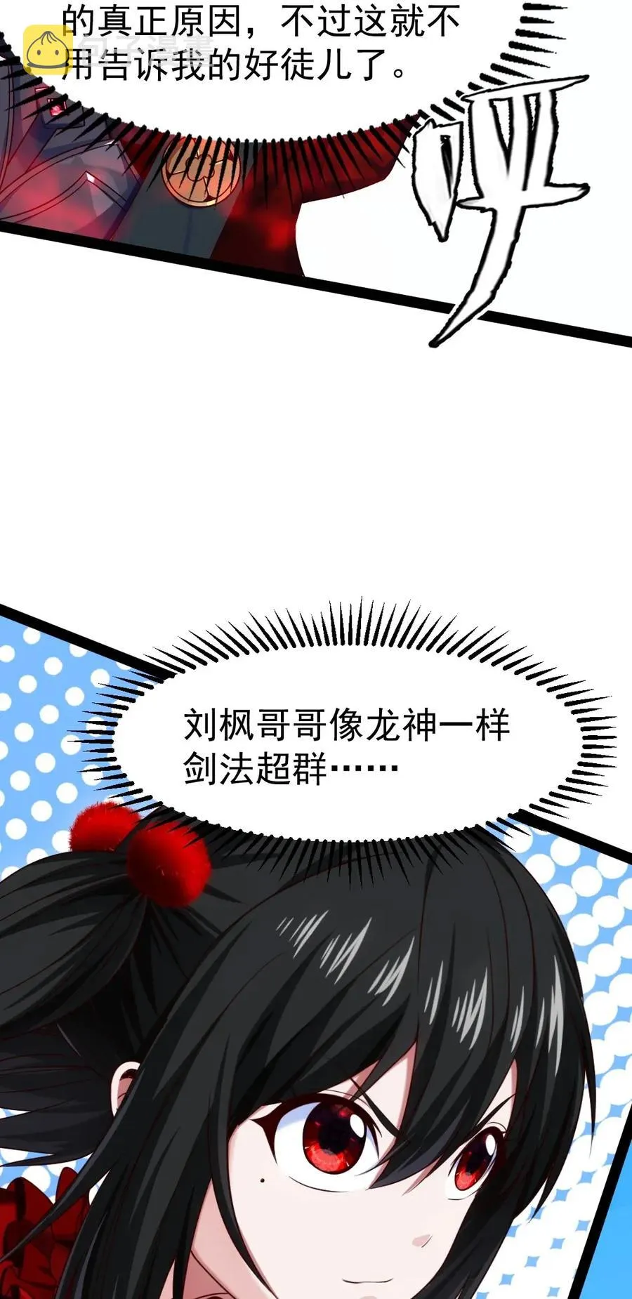 091 黑龙再临 第24页