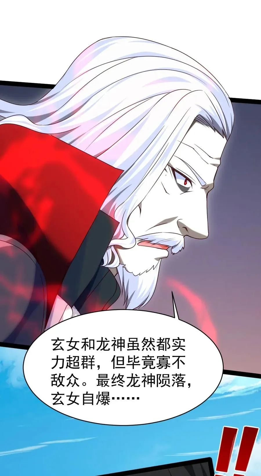 091 黑龙再临 第26页