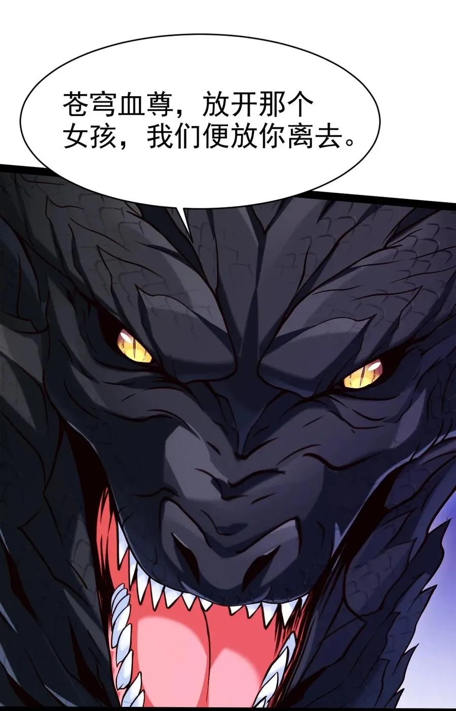 091 黑龙再临 第32页