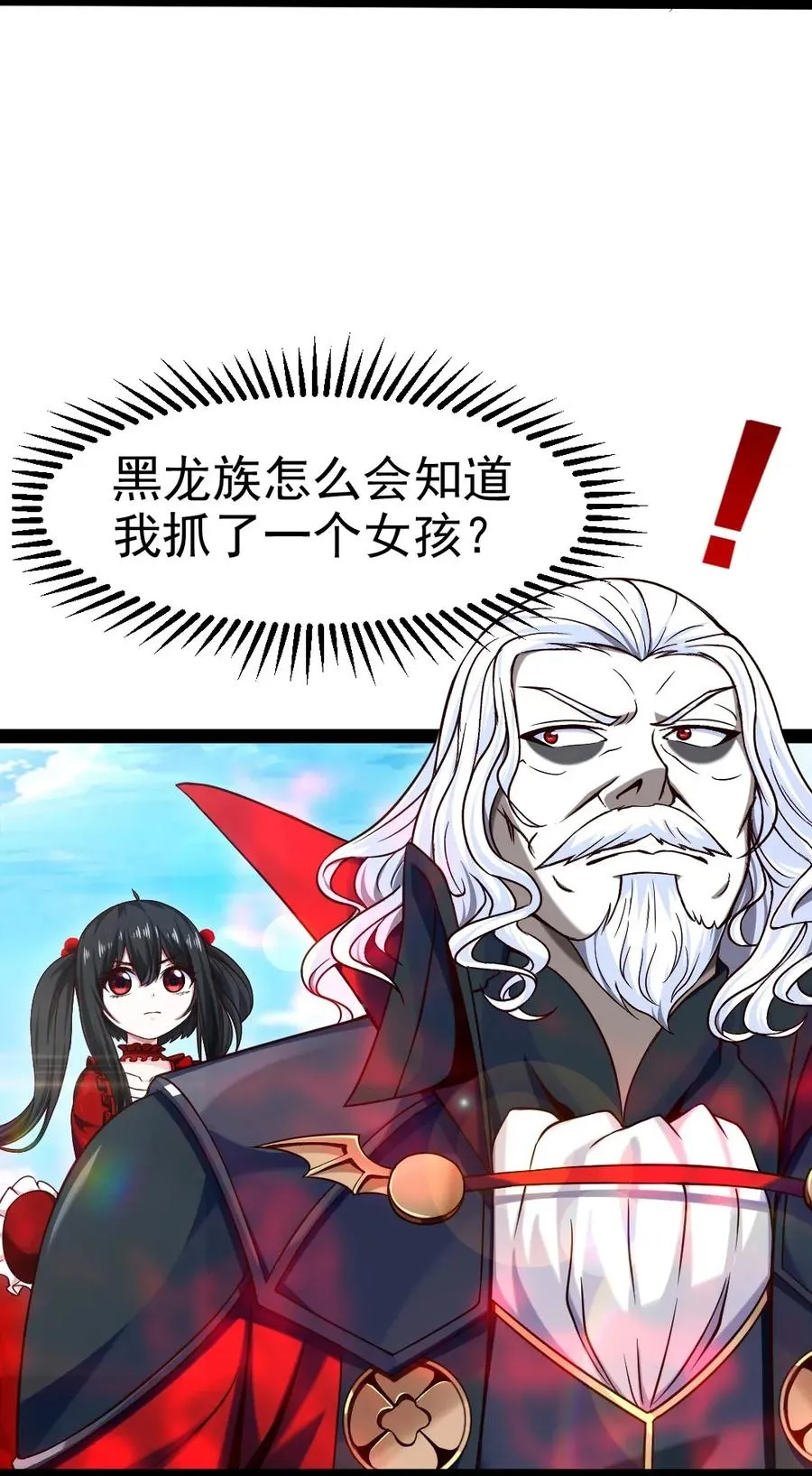 091 黑龙再临 第33页
