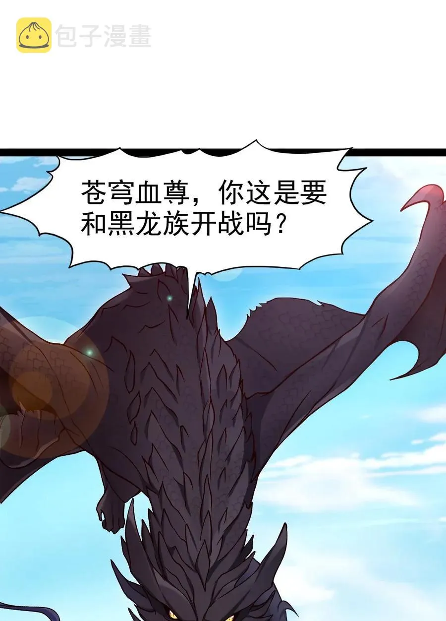 091 黑龙再临 第35页