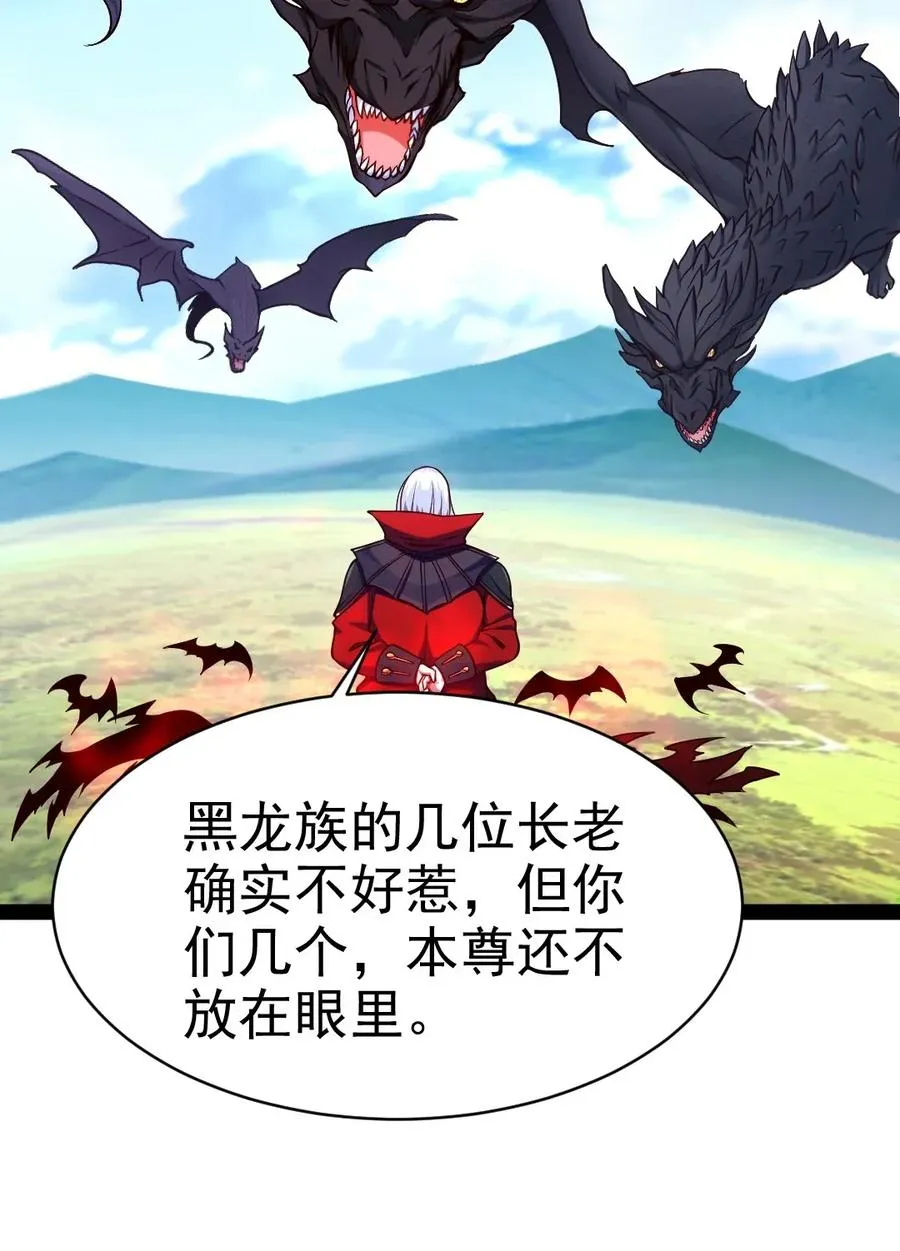 091 黑龙再临 第36页