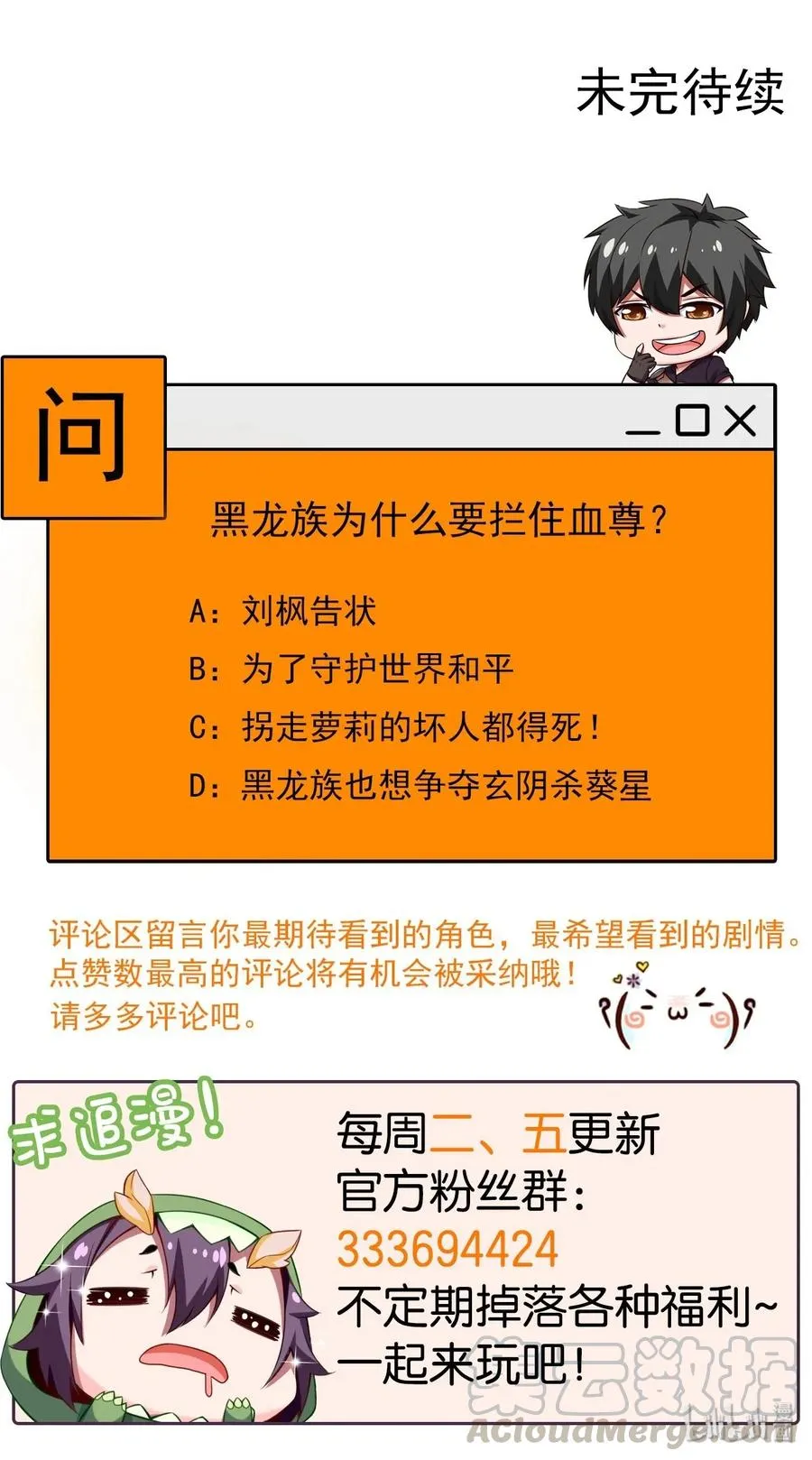 091 黑龙再临 第40页