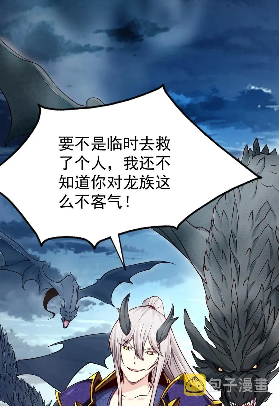 092 拜见龙主！ 第2页