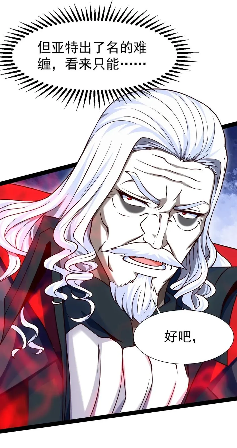 092 拜见龙主！ 第7页