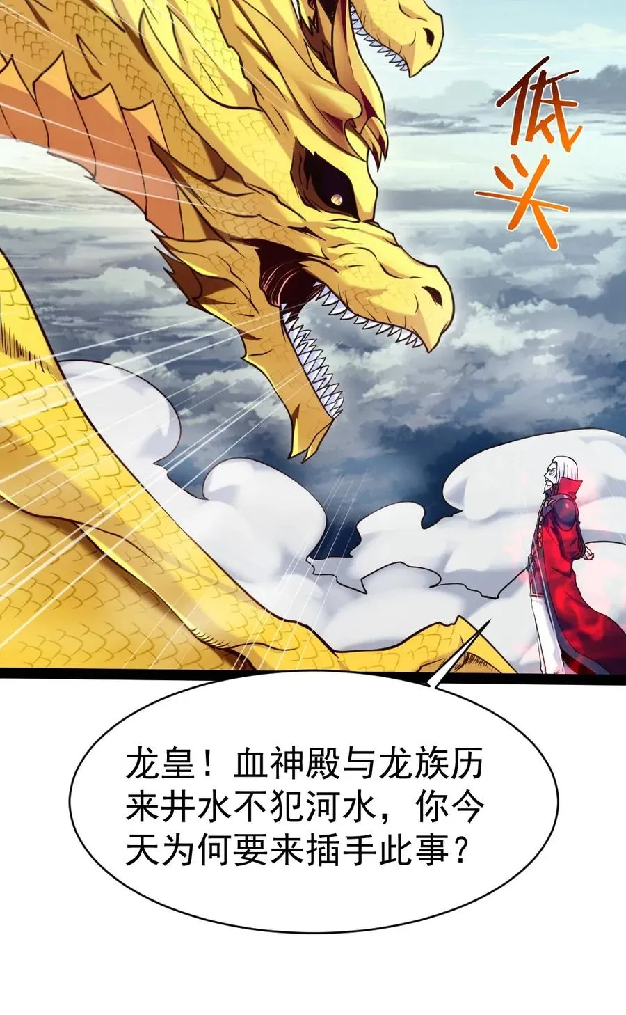 092 拜见龙主！ 第24页