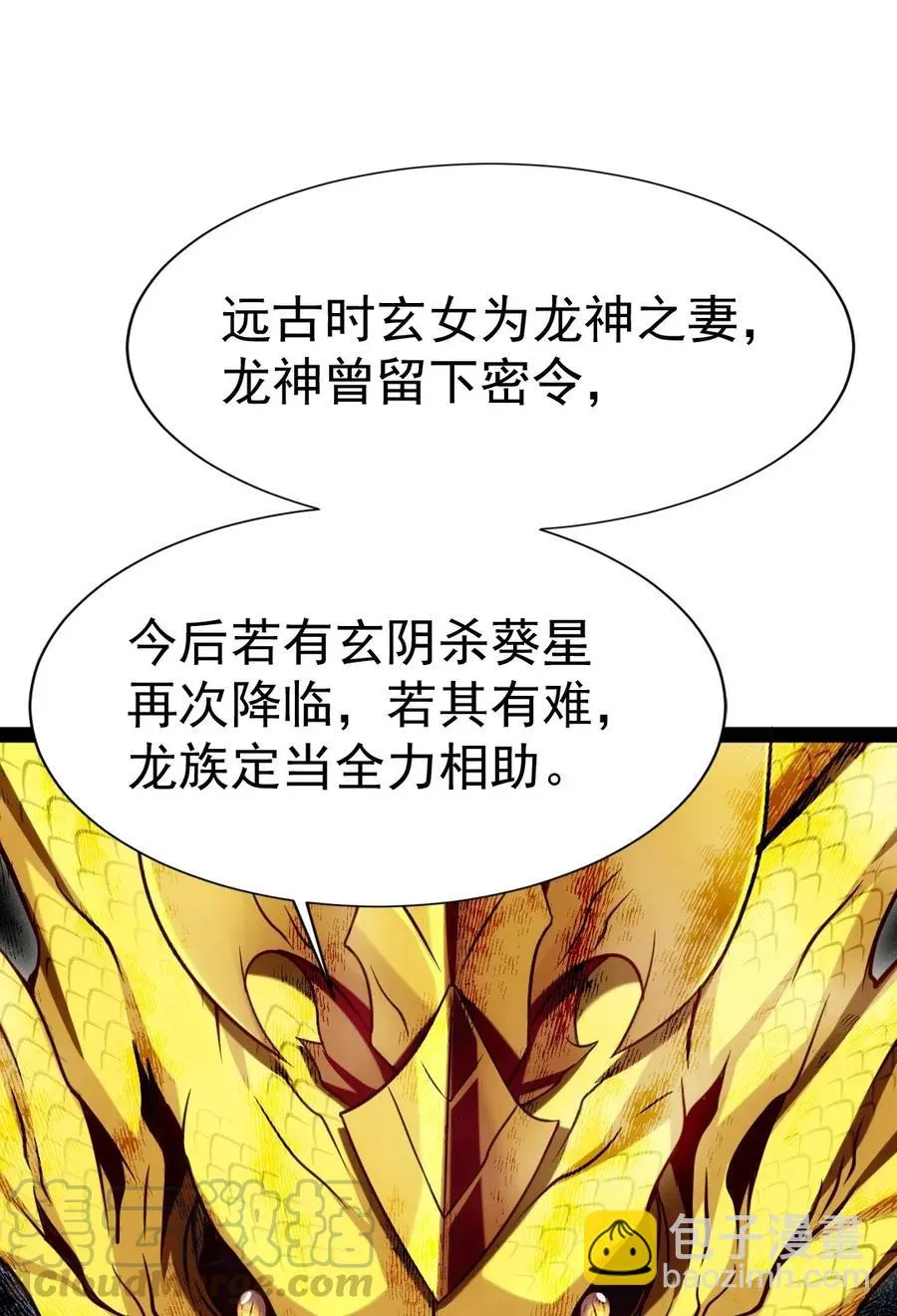 092 拜见龙主！ 第25页