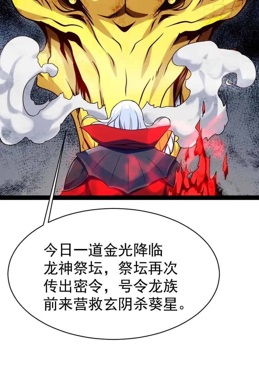092 拜见龙主！ 第26页