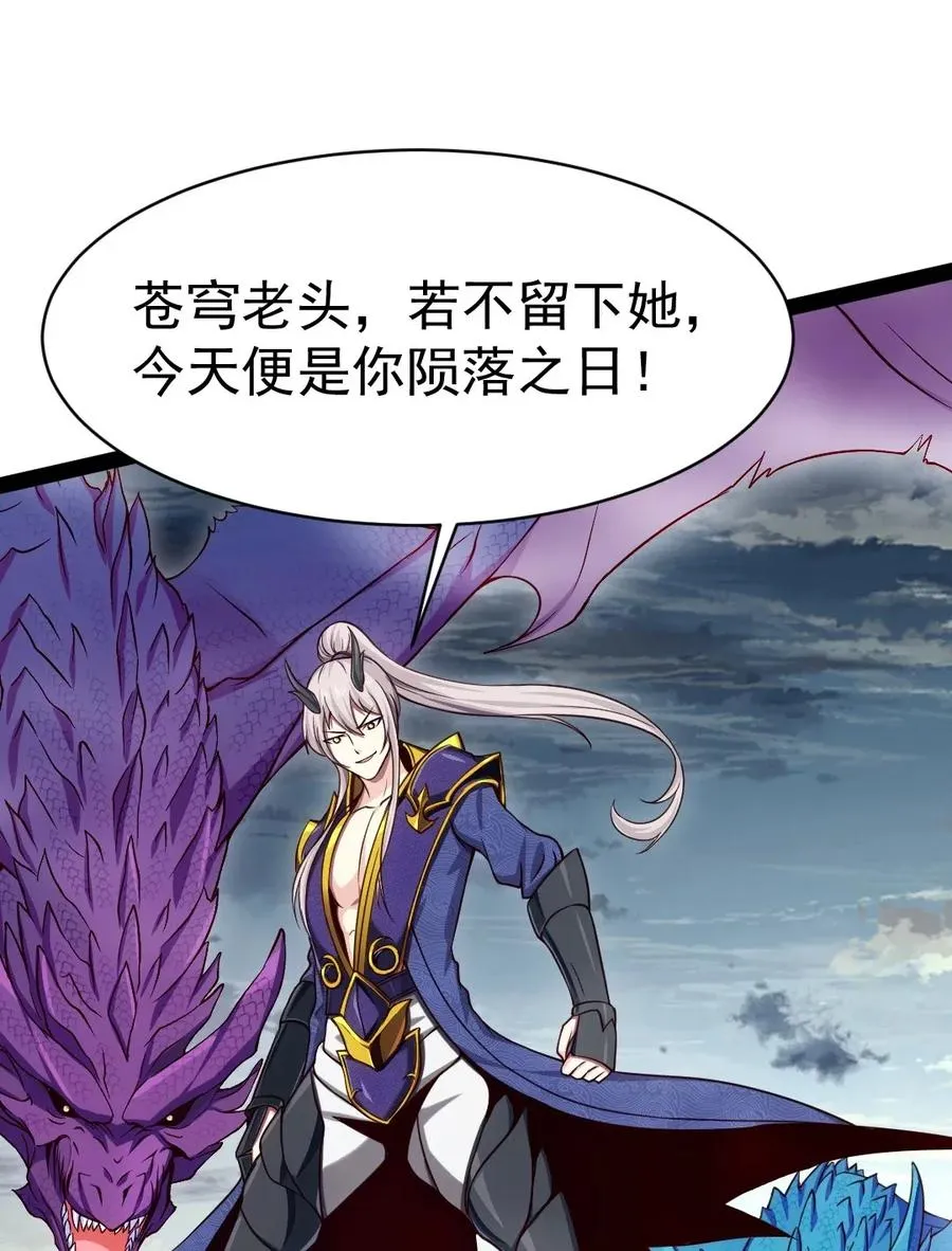 092 拜见龙主！ 第27页