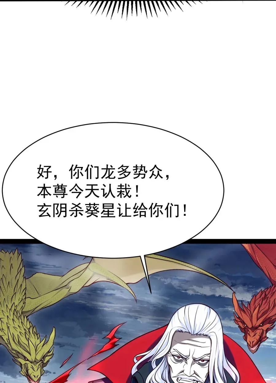 092 拜见龙主！ 第30页