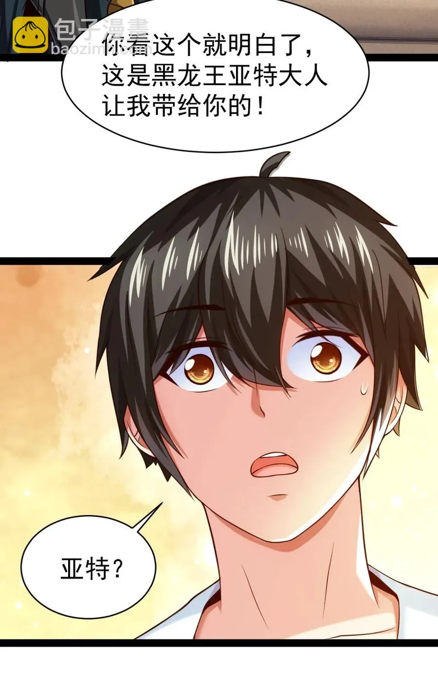 092 拜见龙主！ 第46页