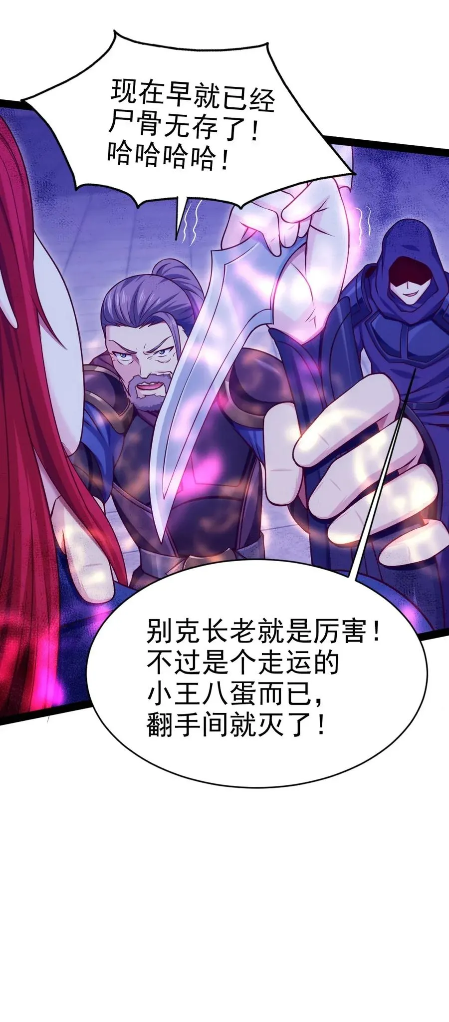 103 今天你们都得死！ 第9页