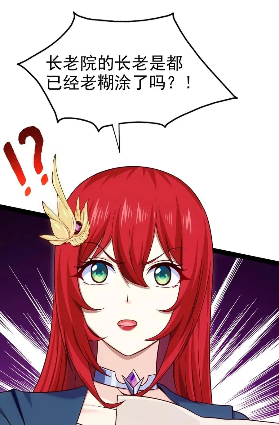 105 乱说话可是会死人的 第12页