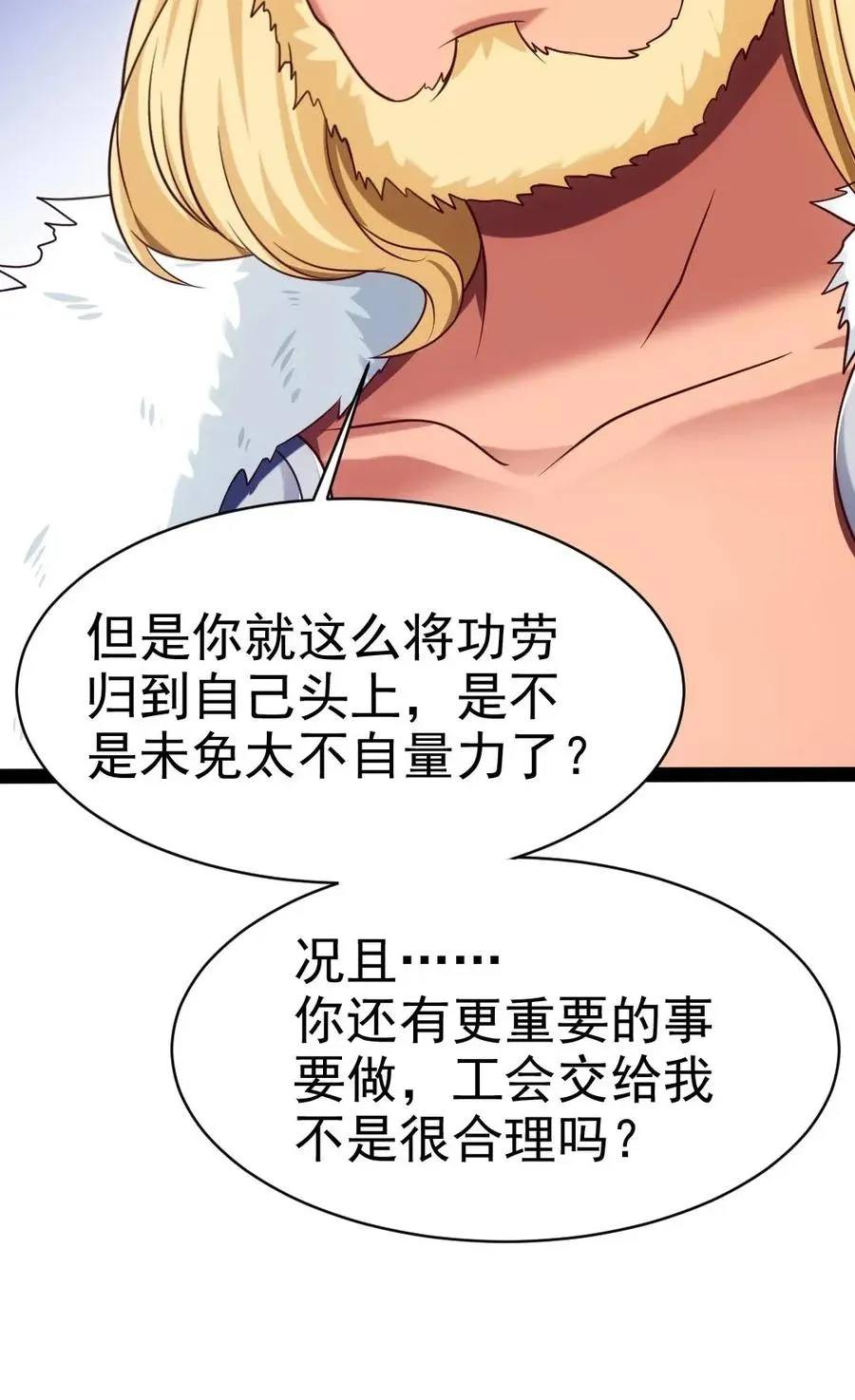 105 乱说话可是会死人的 第15页