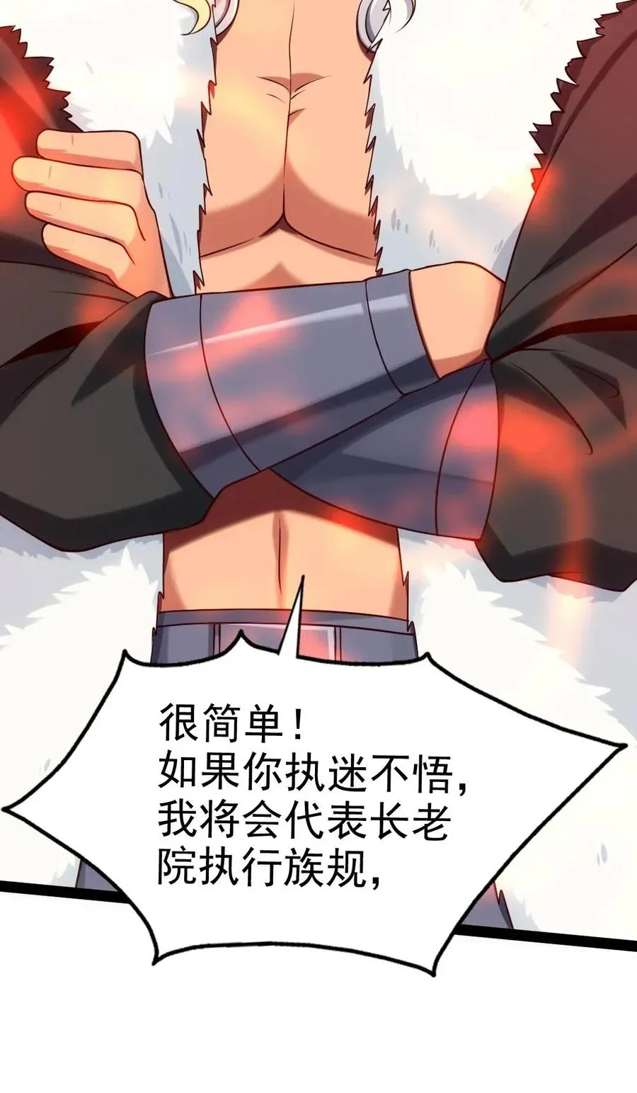 105 乱说话可是会死人的 第23页