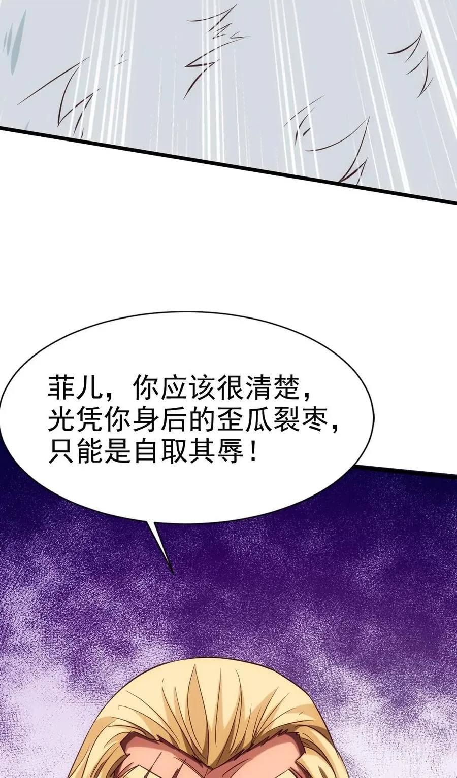 105 乱说话可是会死人的 第28页