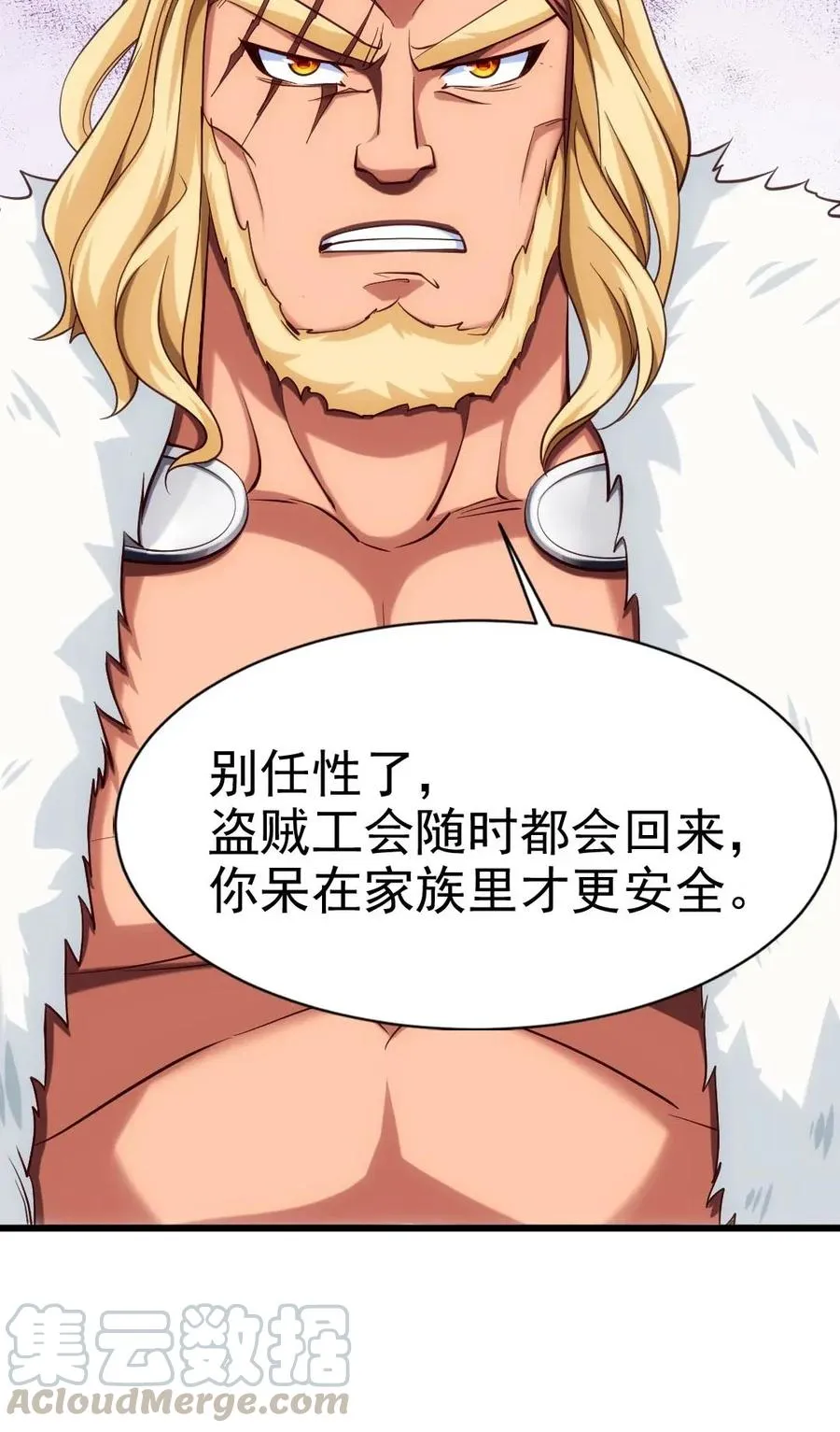 105 乱说话可是会死人的 第29页
