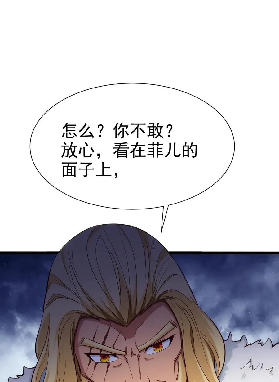 106 你究竟是什么实力？ 第15页