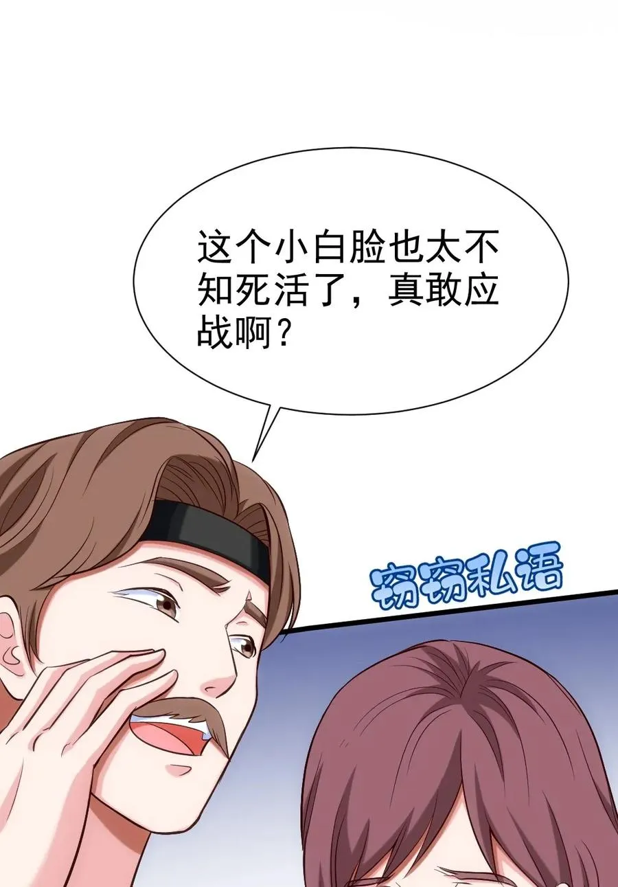 106 你究竟是什么实力？ 第18页