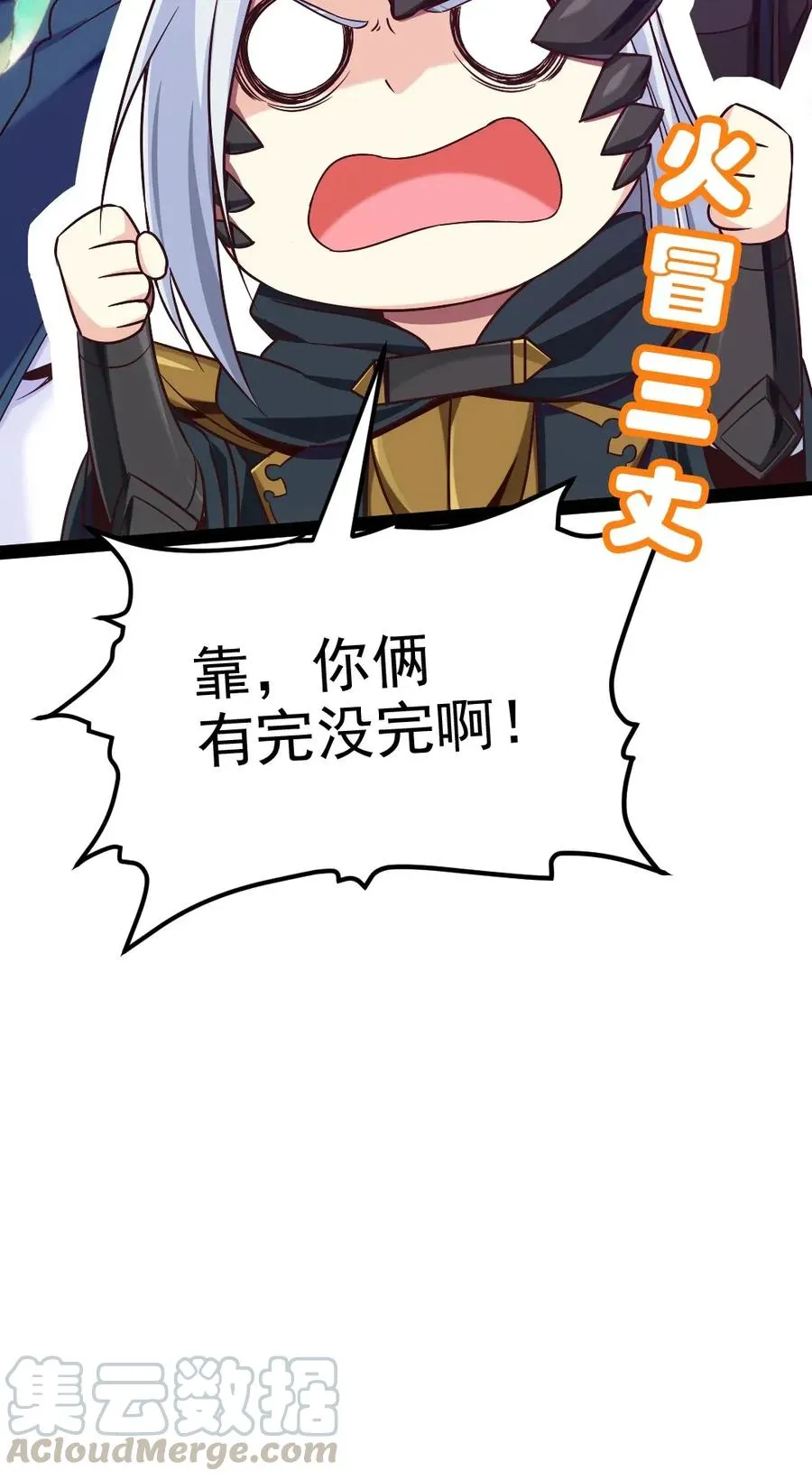 106 你究竟是什么实力？ 第57页