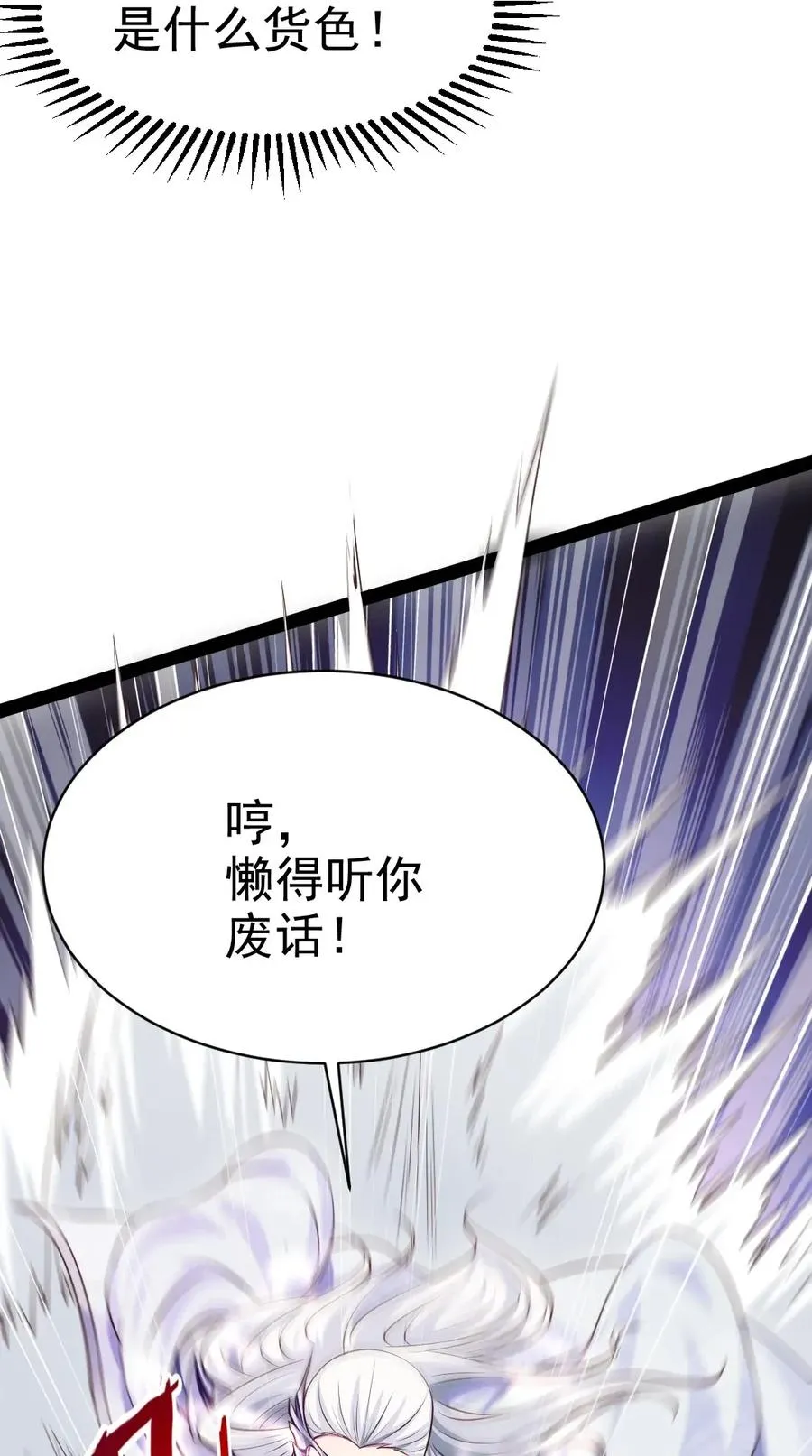108 聒噪 第10页