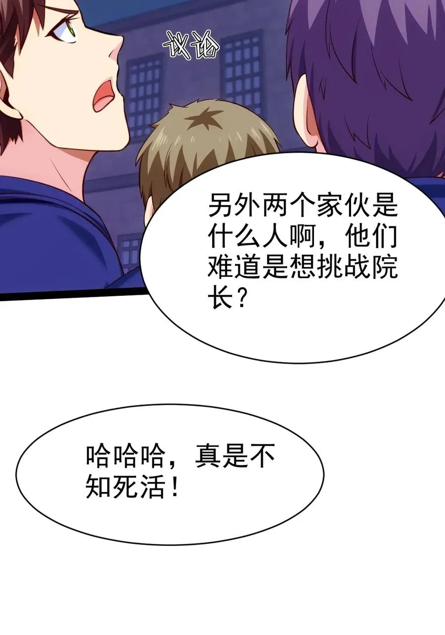108 聒噪 第15页