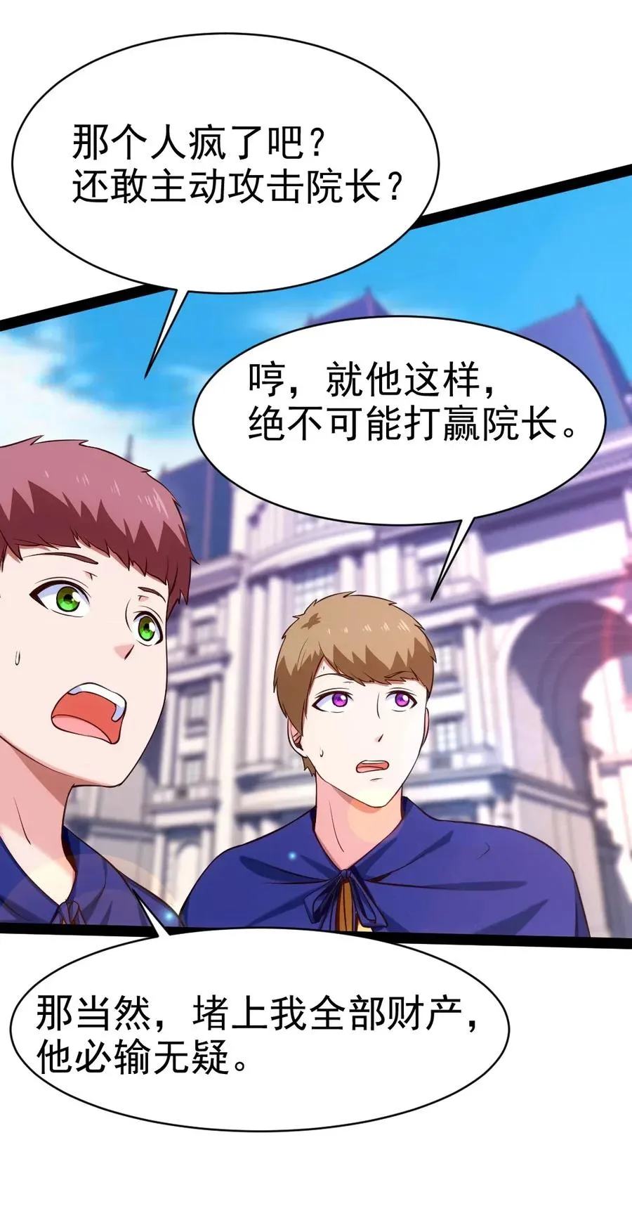 108 聒噪 第28页