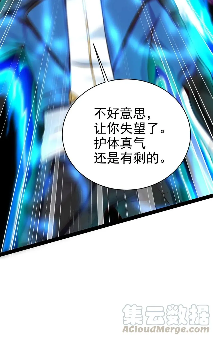 111 不好意思，让你失望了 第41页