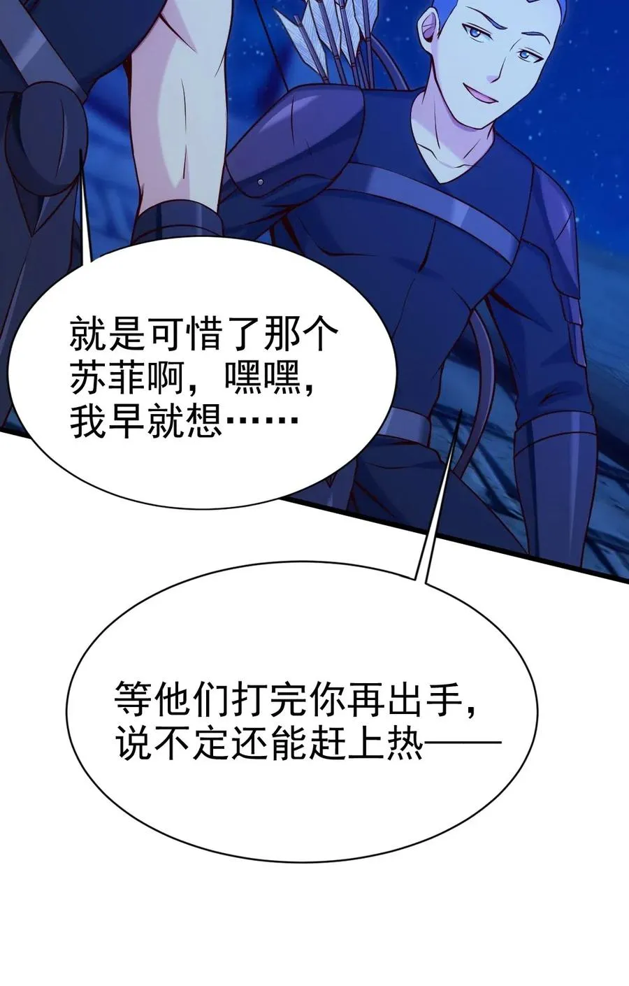 110 好戏才刚刚开始 第20页