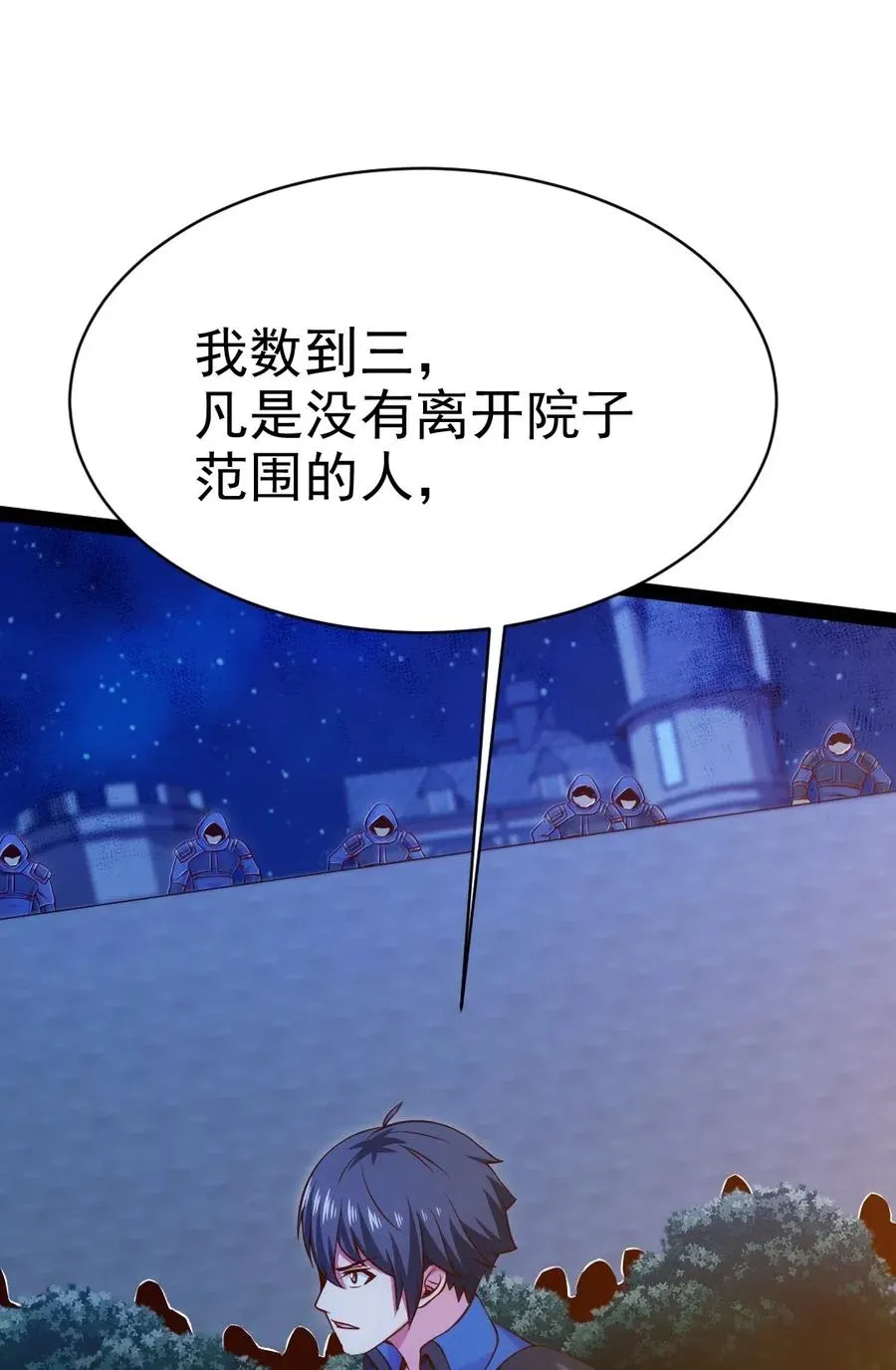 110 好戏才刚刚开始 第22页