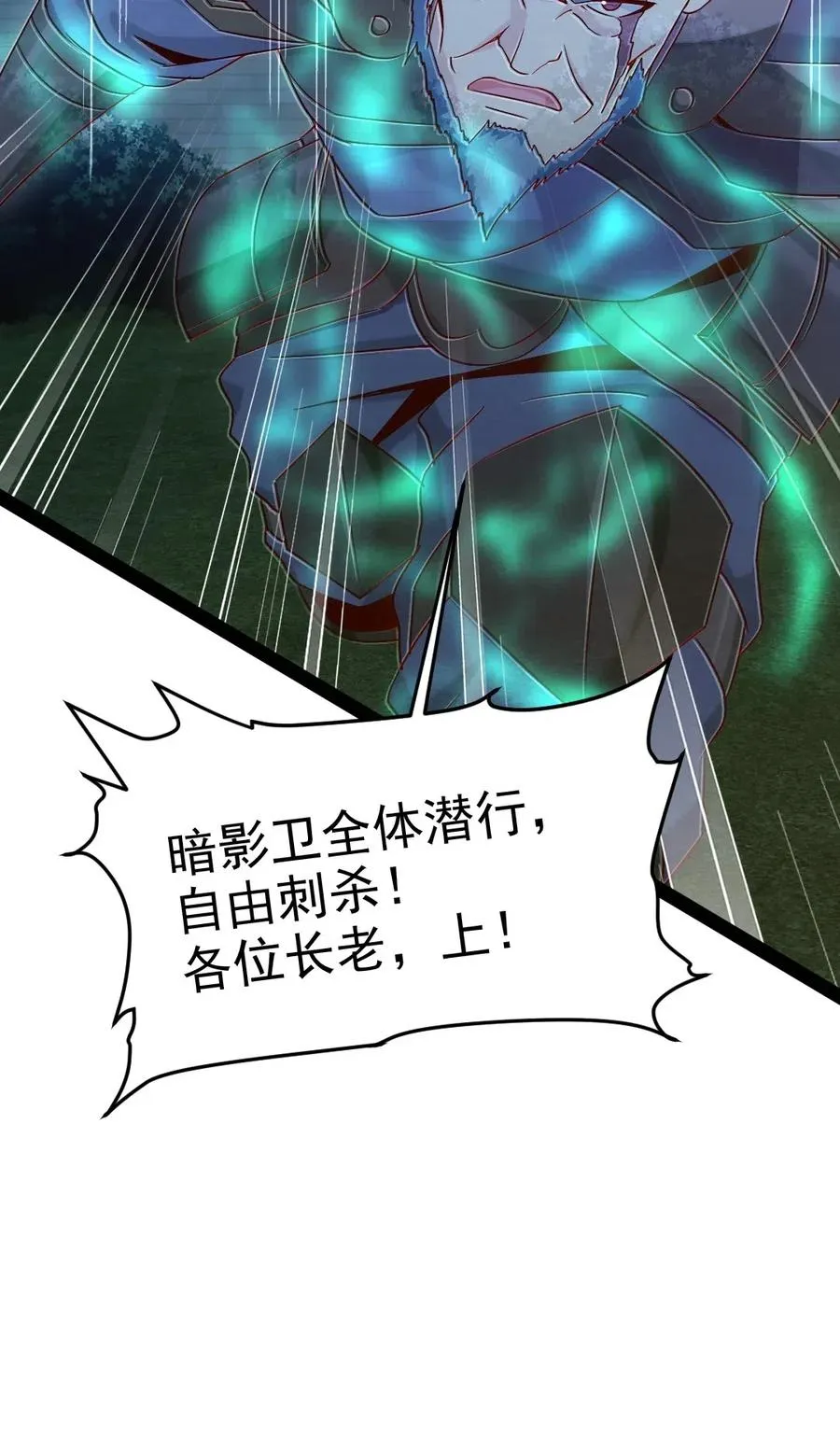 110 好戏才刚刚开始 第27页