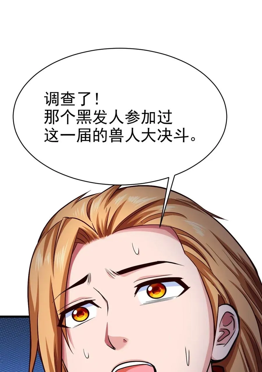 112 老祖宗 第7页