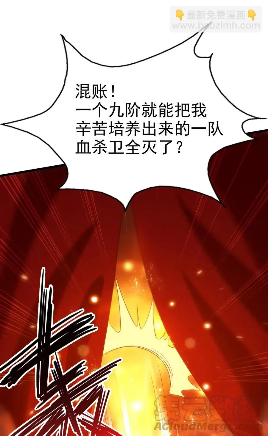 112 老祖宗 第9页