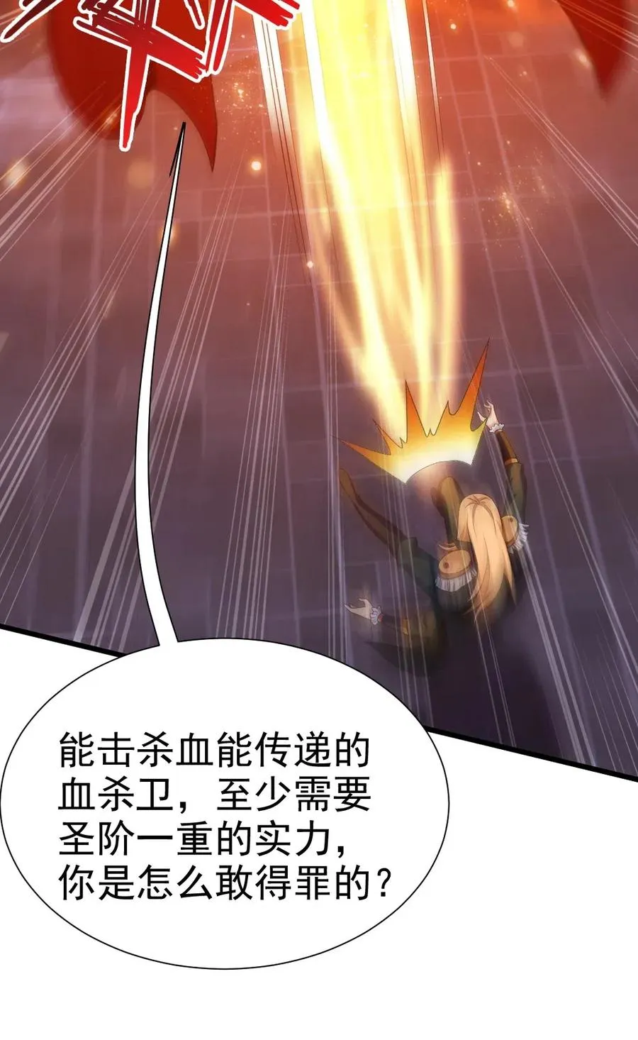 112 老祖宗 第10页