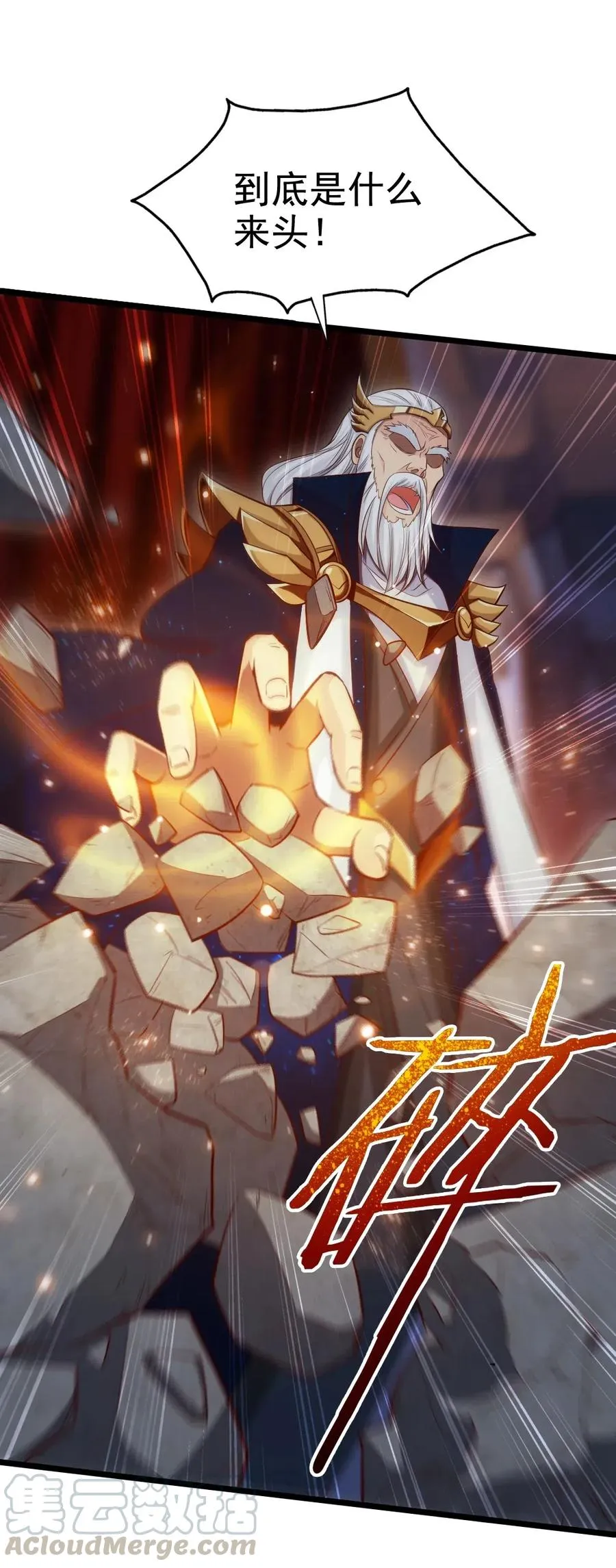 112 老祖宗 第17页