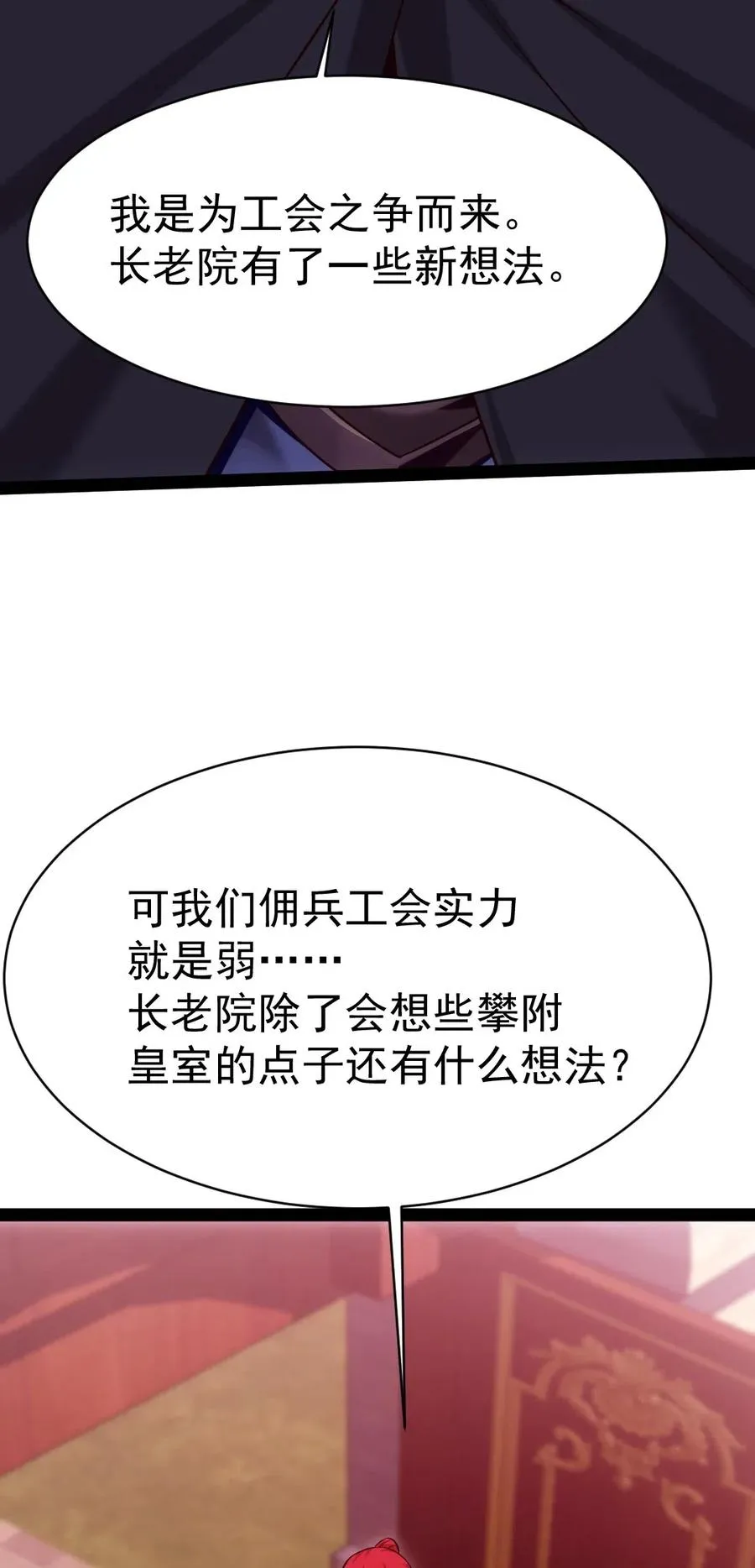 114 族长之位，不要也罢！ 第4页