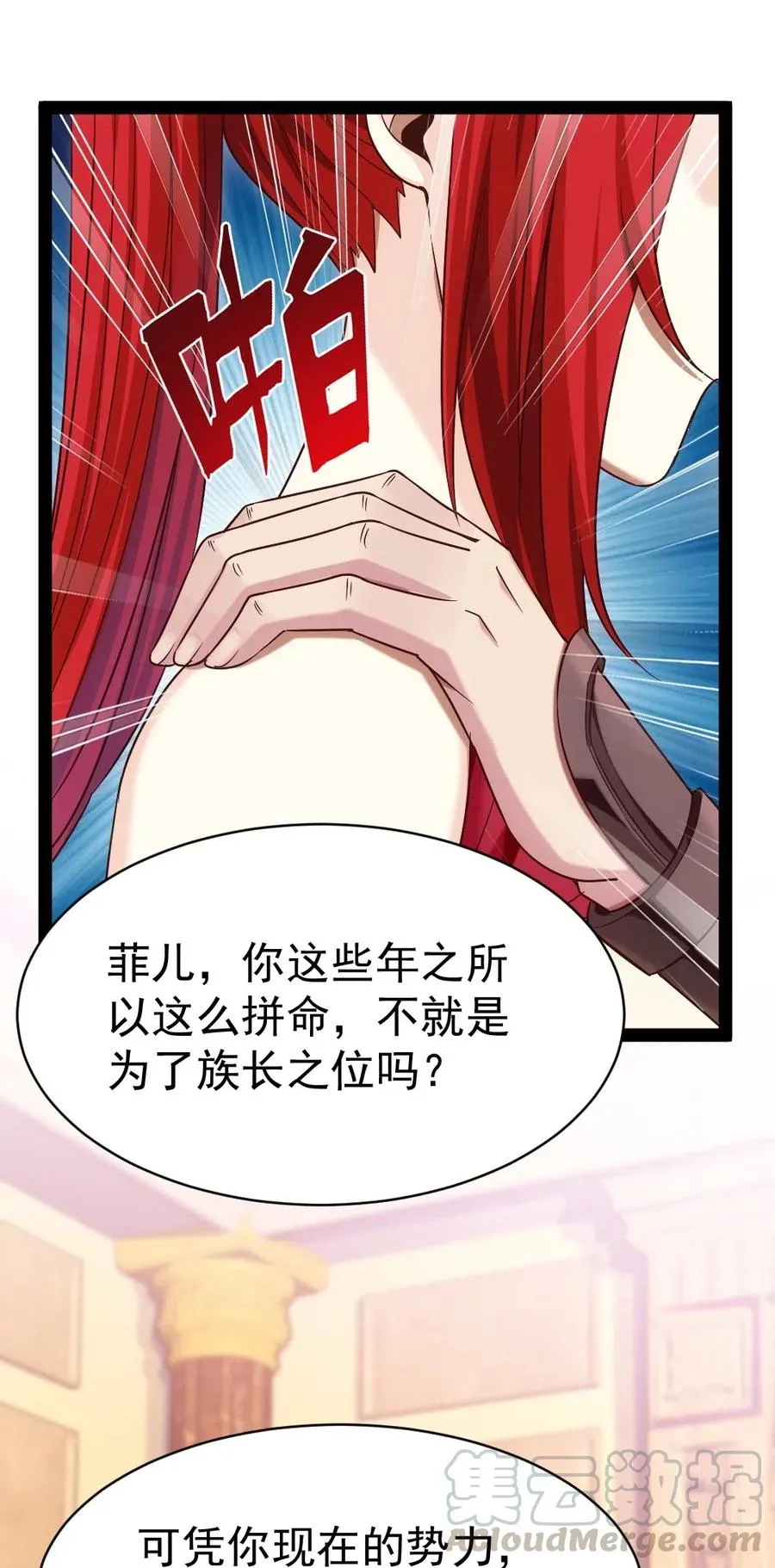 114 族长之位，不要也罢！ 第13页