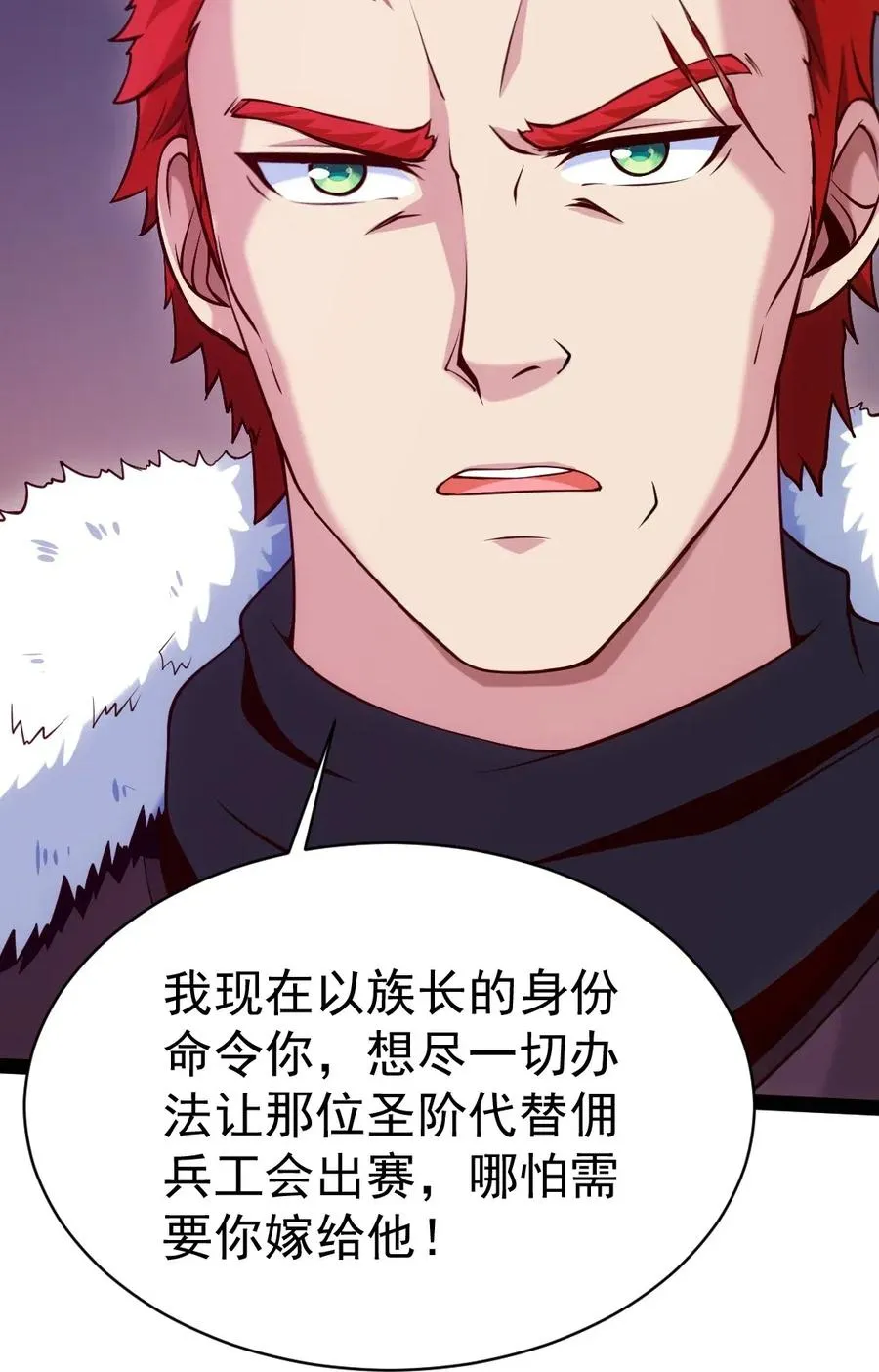114 族长之位，不要也罢！ 第18页