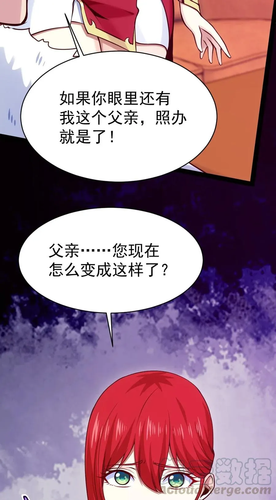 114 族长之位，不要也罢！ 第21页