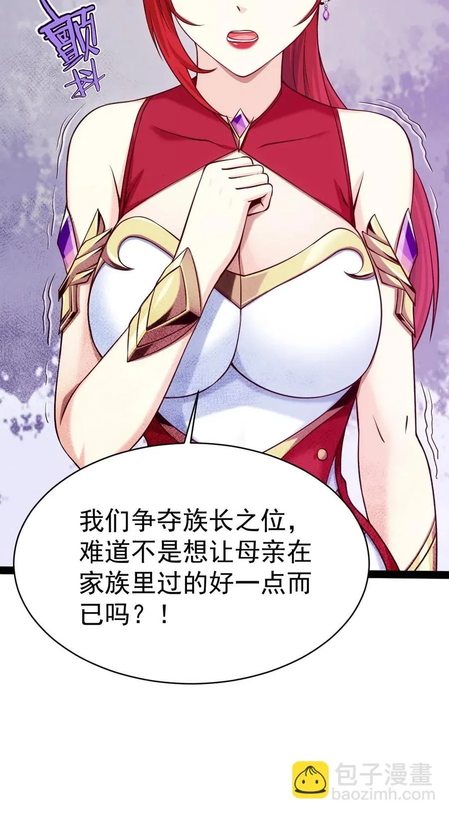 114 族长之位，不要也罢！ 第22页