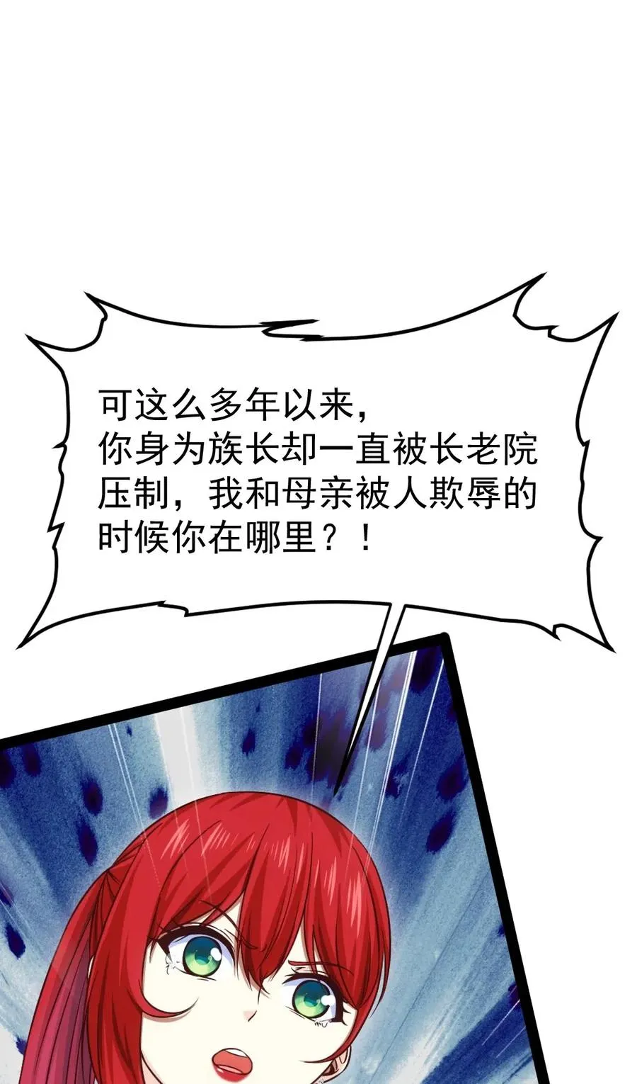 114 族长之位，不要也罢！ 第23页