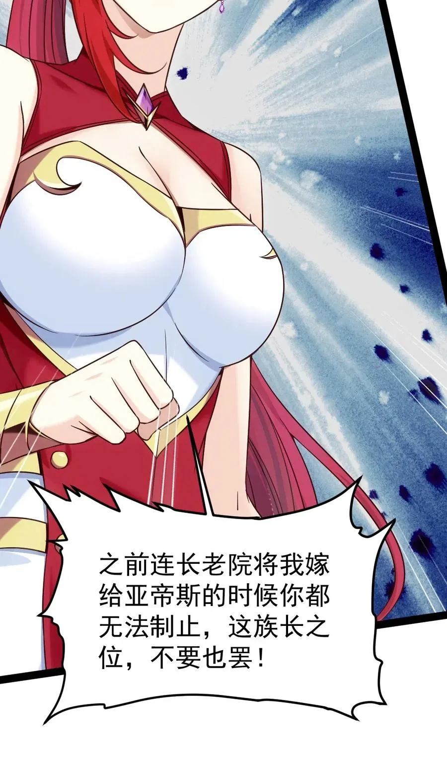 114 族长之位，不要也罢！ 第24页