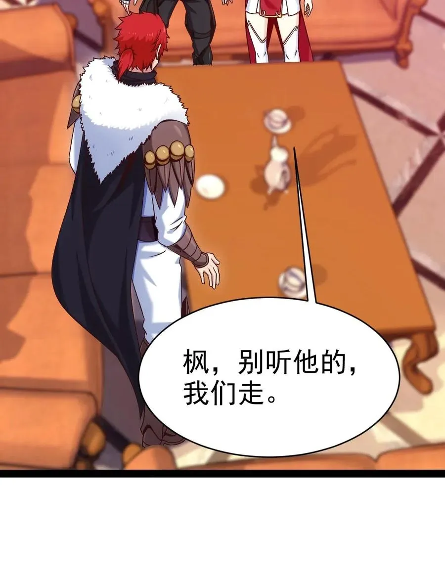 114 族长之位，不要也罢！ 第43页