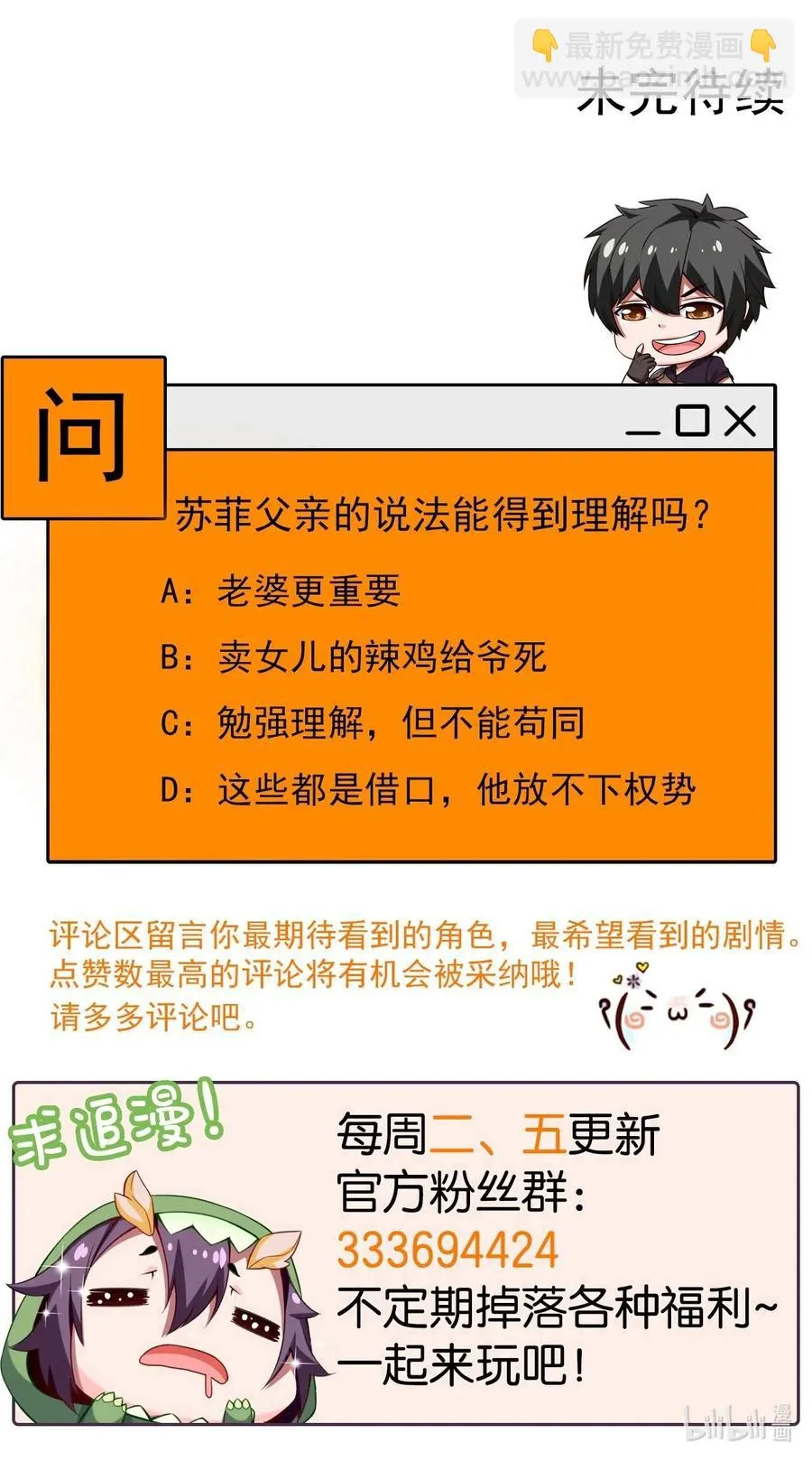 114 族长之位，不要也罢！ 第54页