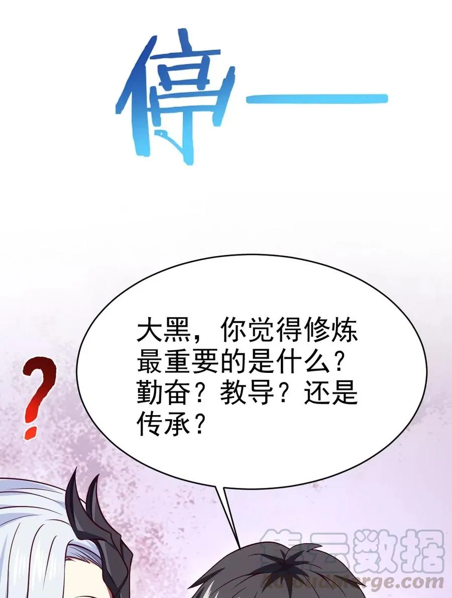 116 你觉得修炼最重要的是什么？ 第25页