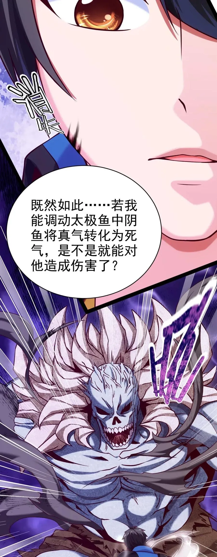 118 我倒要看看你到底有多硬！ 第30页