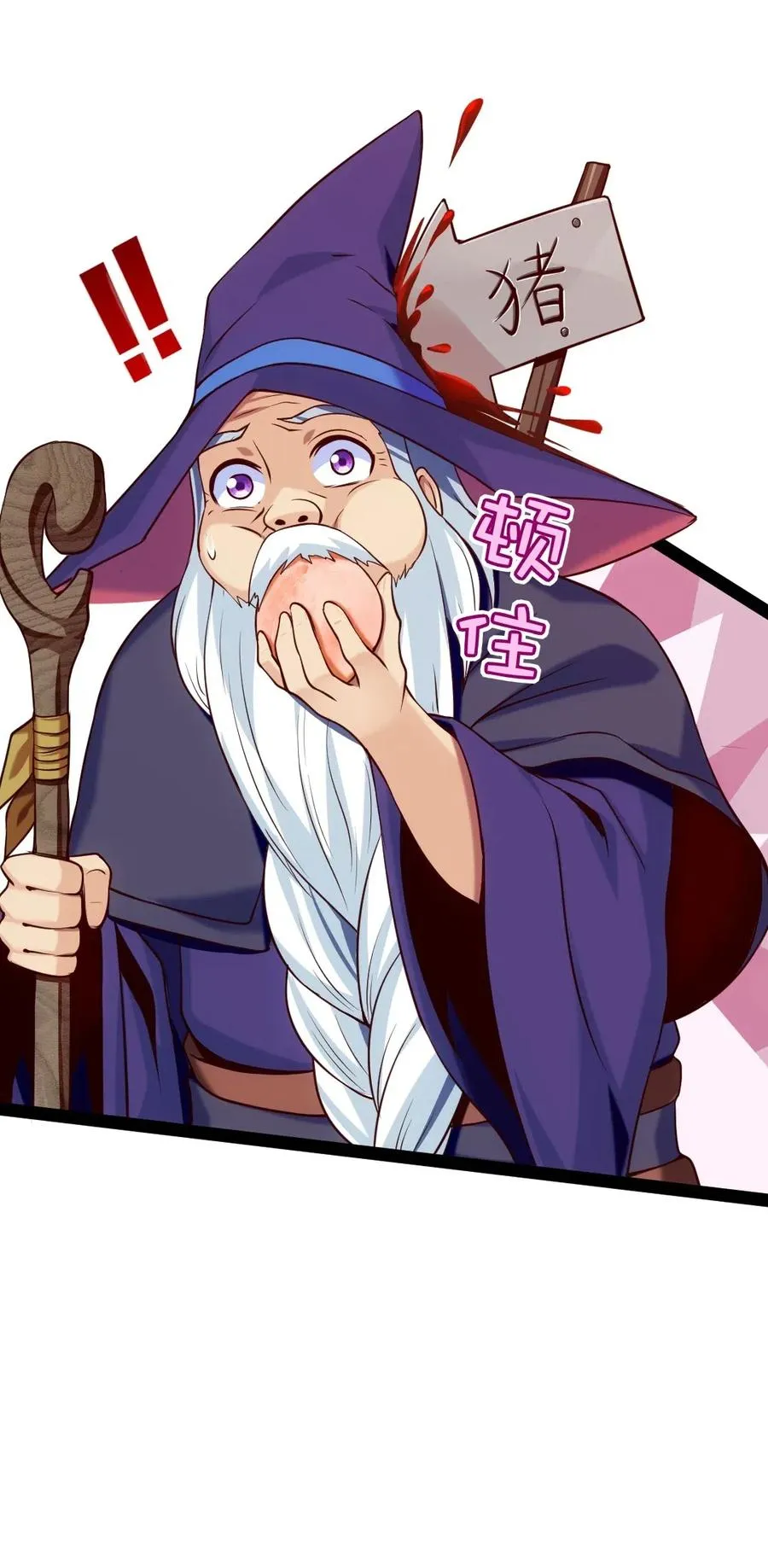 119 我这是喂猪的，你要不要来点？ 第22页