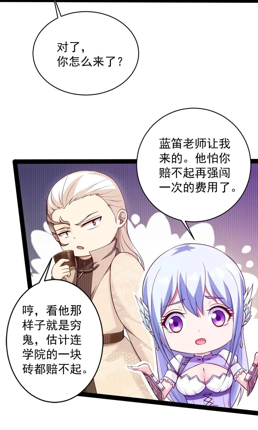120 刘枫，好久不见 第29页