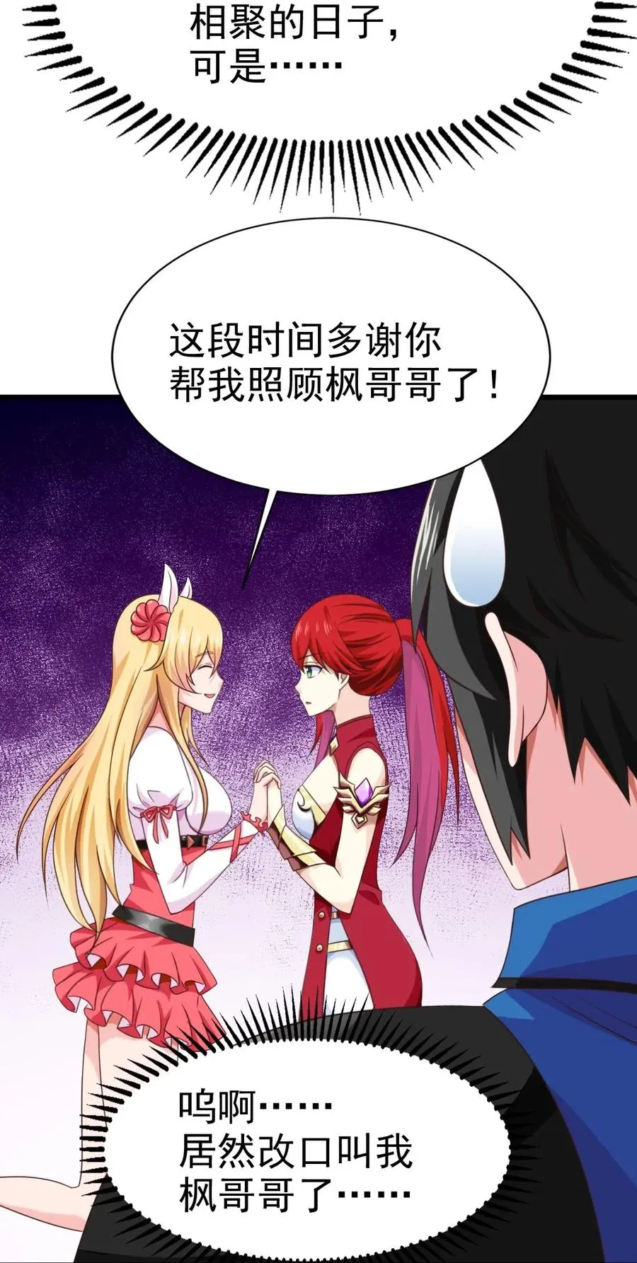 124 带进房里，大被同眠 第3页