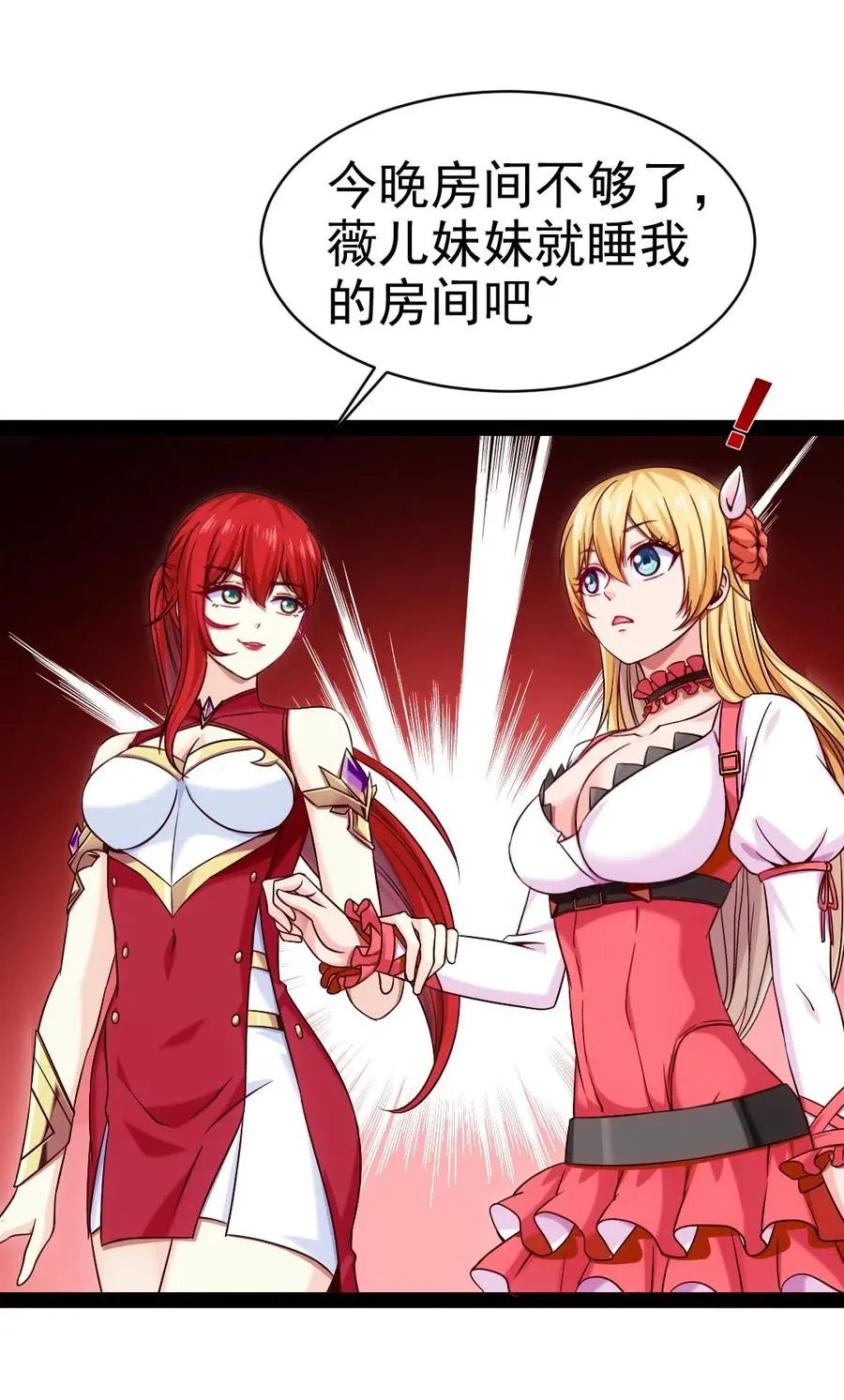 125 今晚跟谁睡？ 第27页